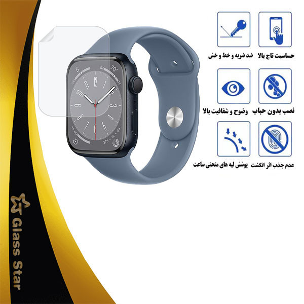 محافظ صفحه نمایش گلس استار مدل MTBWS مناسب برای اپل واچ Series 8 Aluminum 45 mm