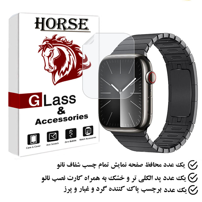 محافظ صفحه نمایش نانو هورس مدل MTBWH مناسب برای اپل واچ Series 9 45 mm