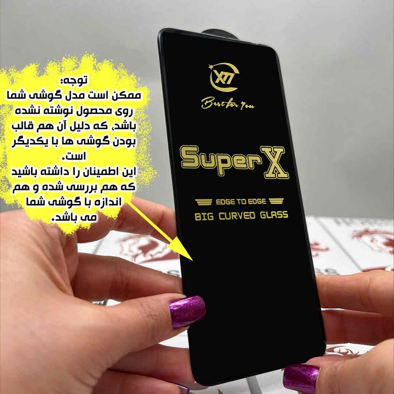 محافظ صفحه نمایش هورس مدل SUPH20 مناسب برای گوشی موبایل سامسونگ Galaxy A54 5G / Galaxy S23 FE 5G