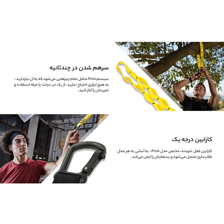 لوازم تناسب اندام دنیای تی آر ایکس مدل Pro System 2017