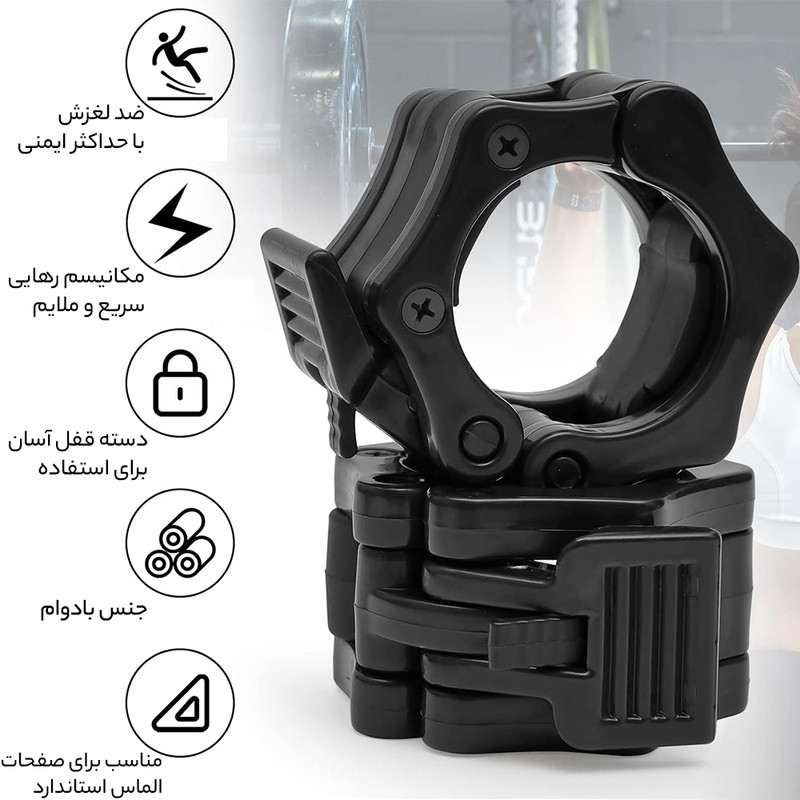 گیره میله هالتر مدل GS-GHS-68053 بسته 2 عددی