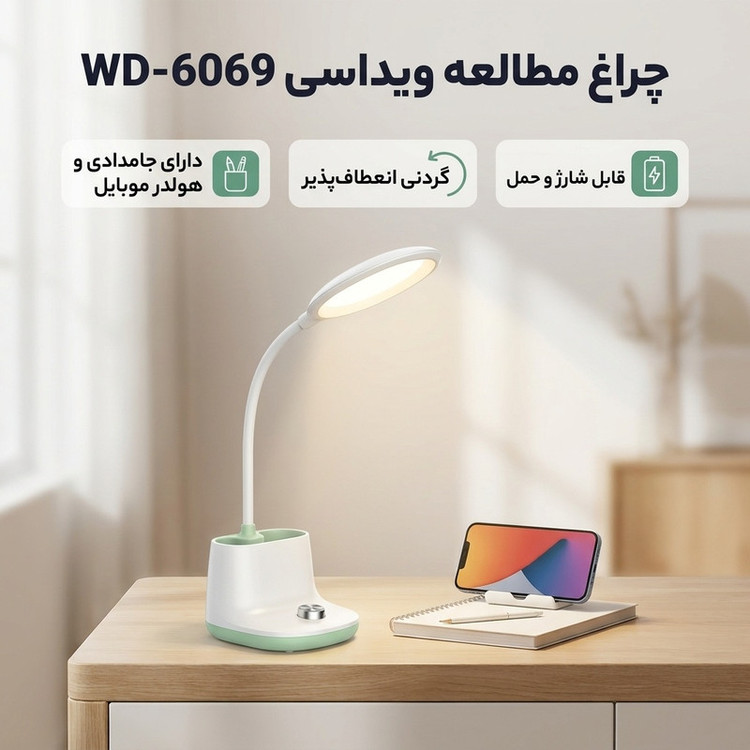 چراغ مطالعه ویداسی مدل WD-6069