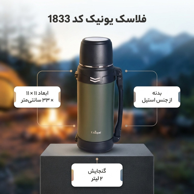 فلاسک یونیک کد 1833 گنجایش 2 لیتر