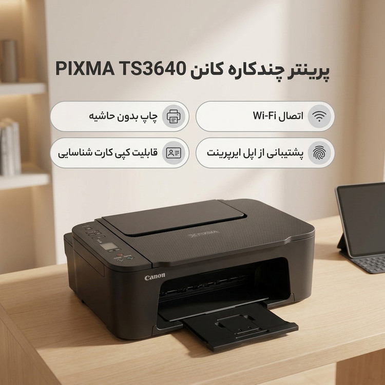 پرینتر چندکاره جوهرافشان کانن مدل PIXMA TS3640 با قابلیت چاپ بدون حاشیه، اتصال بیسیم Wi-Fi و پشتیبانی از چاپ موبایلی