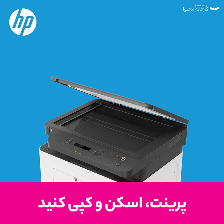 پرینتر اچ پی تک رنگ سه کاره با چاپ لیزری مدل Laser MFP 135w، سایز چاپ A4، قابلیت اتصال به شبکه بیسیم، سازگار با سیستم عامل ویندوز 7 و یا بالاتر