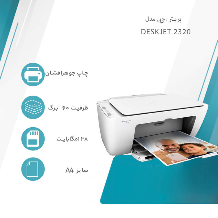 پرینتر چندکاره جوهرافشان رنگی اچپی مدل DeskJet 2320 با قابلیت پرینت، اسکن و کپی، رزولوشن چاپ 4800 × 1200 dpi و سینی 60 برگی
