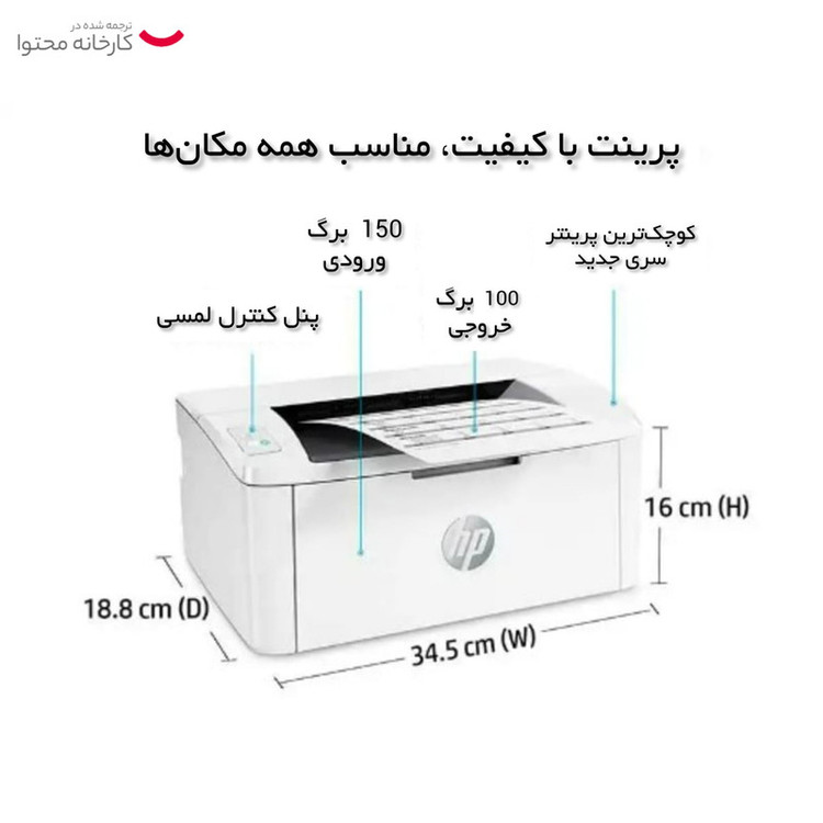 پرینتر اچپی تک رنگ تک کاره با چاپ لیزری مدل LaserJet M111a، سایز چاپ A4، قابلیت چاپ اسناد روی فلش مموری