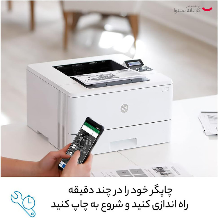 پرینتر اچ پی تک رنگ تک کاره با چاپ لیزری مدل LaserJet Pro M404dw، سایز چاپ A4، قابلیت چاپ دو رو، سرعت و کیفیت چاپ بالا، مجهز به باند جداگانه WiFi و Wireless جهت اتصال