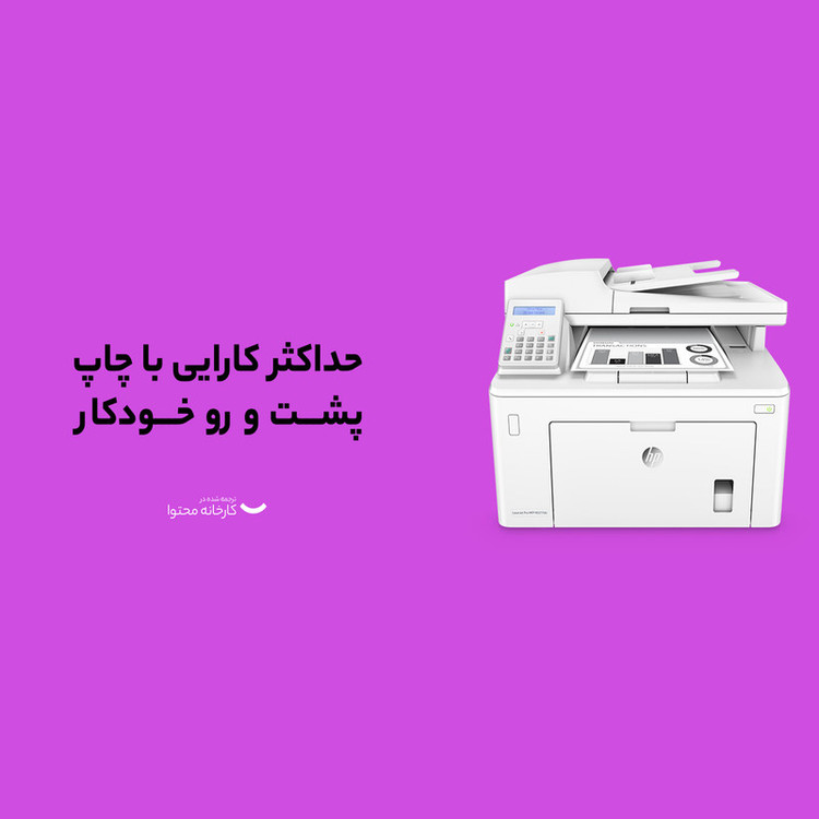 پرینتر اچ پی تک رنگ چهار کاره با چاپ لیزری مدل LaserJet Pro MFP M227fdn، سایز چاپ A4، مجهز به تغذیه خودکار ADF، قابلیت اتصال به WiFi