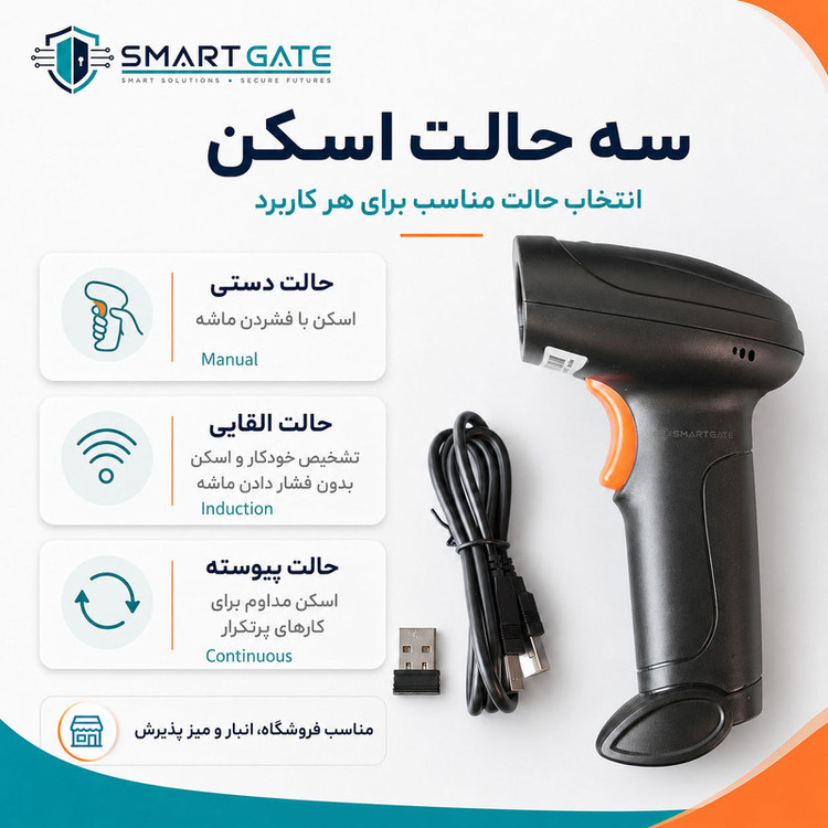 بارکدخوان دو بعدی بیسیم اسمارت گیت مدل U12-W