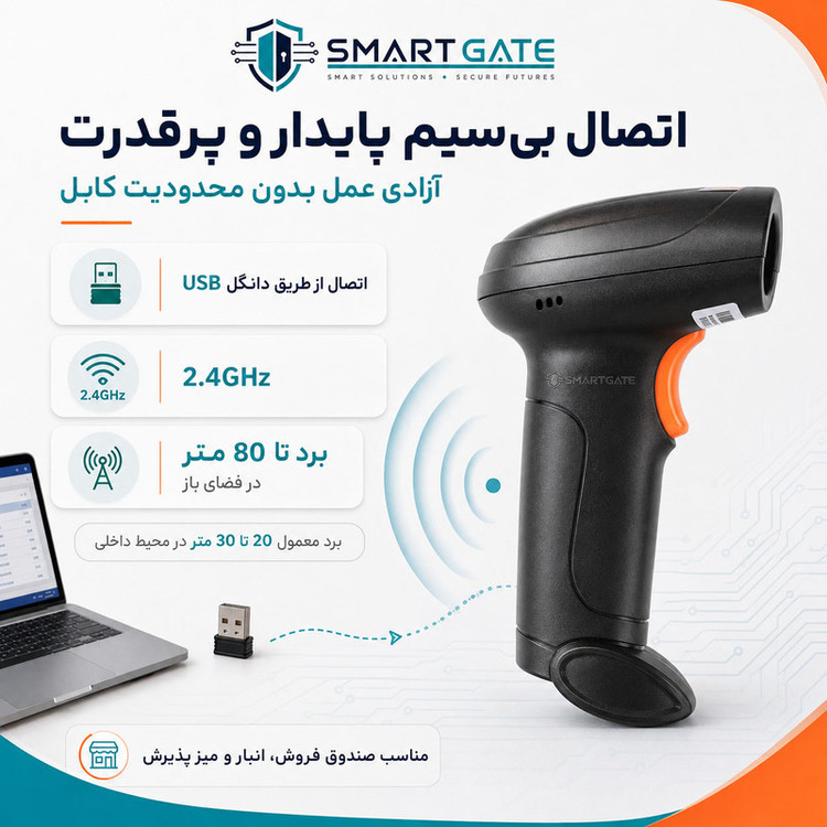 بارکدخوان دو بعدی بیسیم اسمارت گیت مدل U12-W