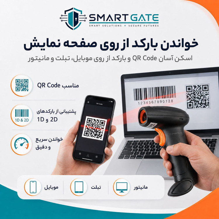 بارکدخوان دو بعدی بیسیم اسمارت گیت مدل U12-W
