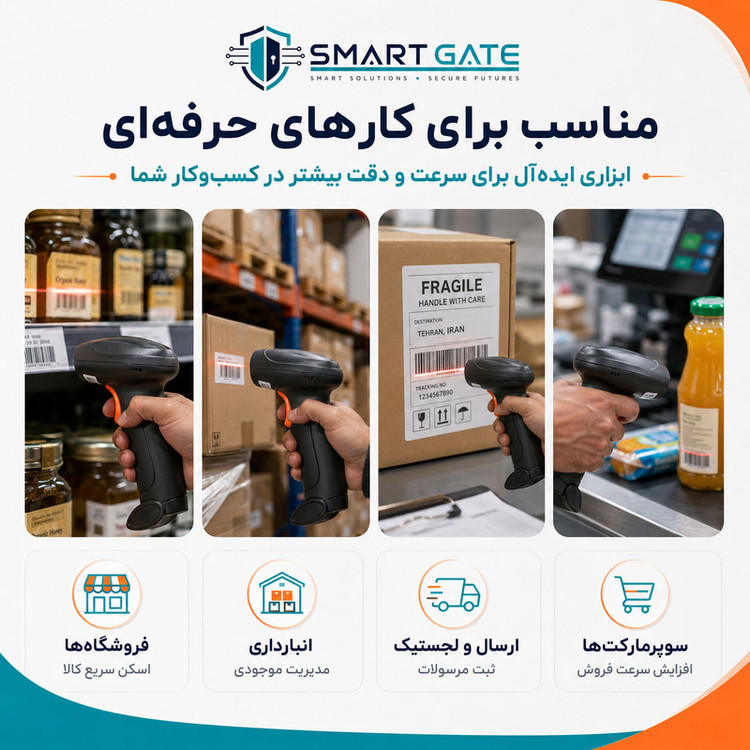 بارکدخوان دو بعدی بیسیم اسمارت گیت مدل U12-W