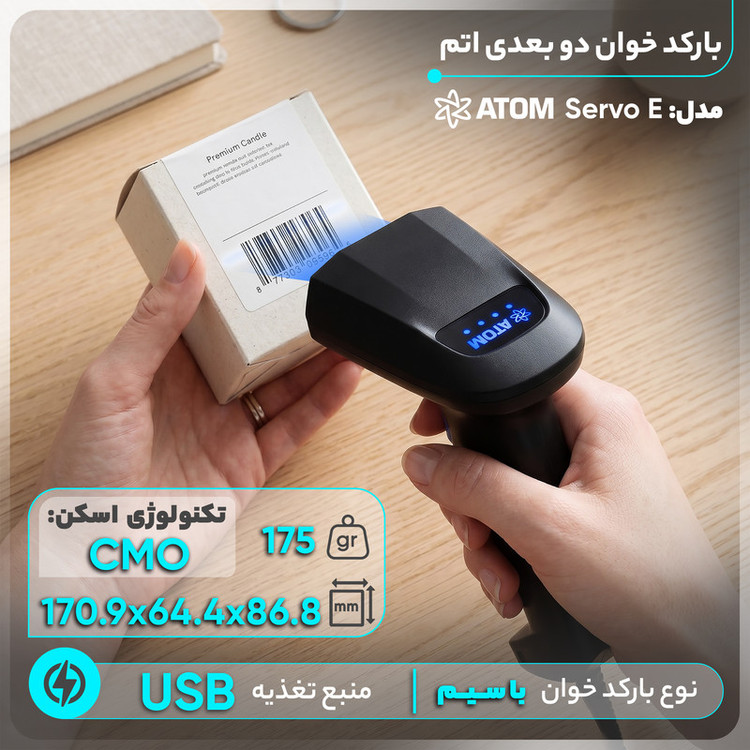 بارکد خوان دو بعدی اتم مدل Servo E به همراه پایه