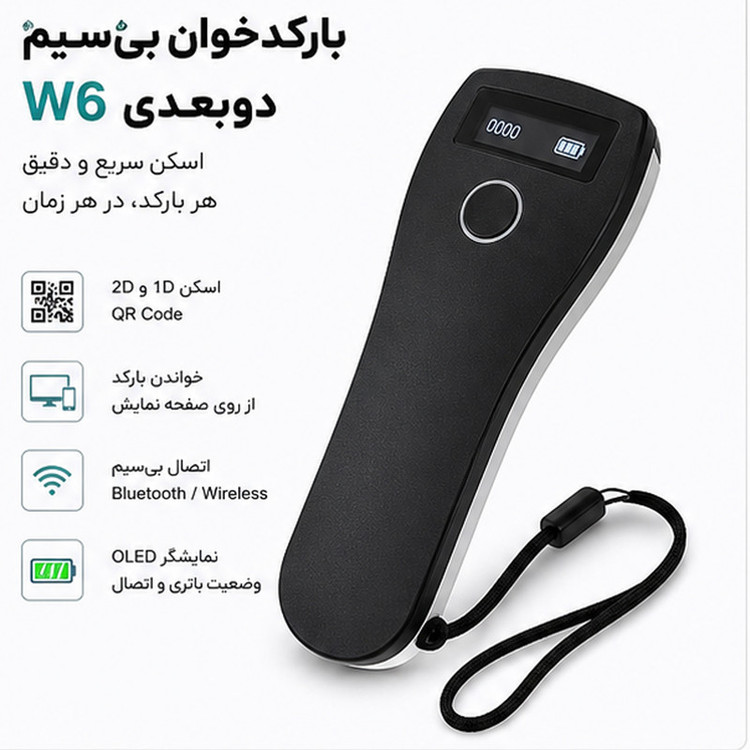 بارکدخوان بلوتوثی مدل W6