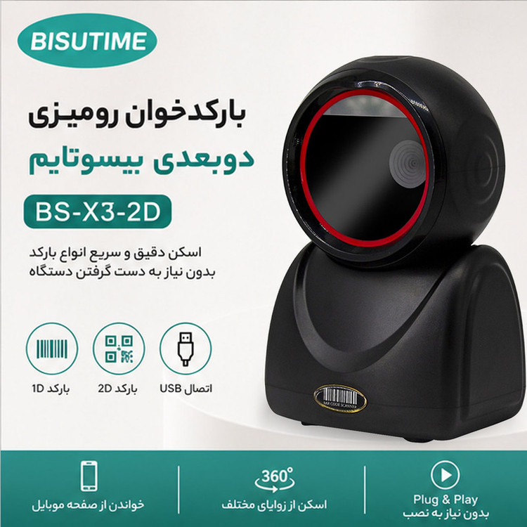 بارکدخوان رومیزی دوبعدی بیسوتایم مدل BS-X3-2D با قابلیت اسکن QR Code