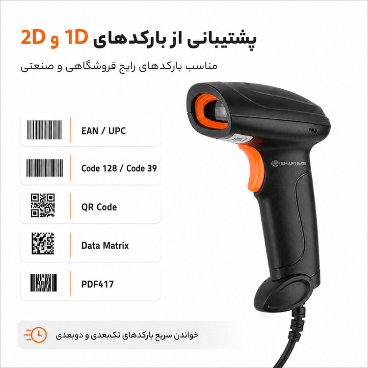 بارکدخوان دو بعدی اسمارت گیت مدل U12 سیمی
