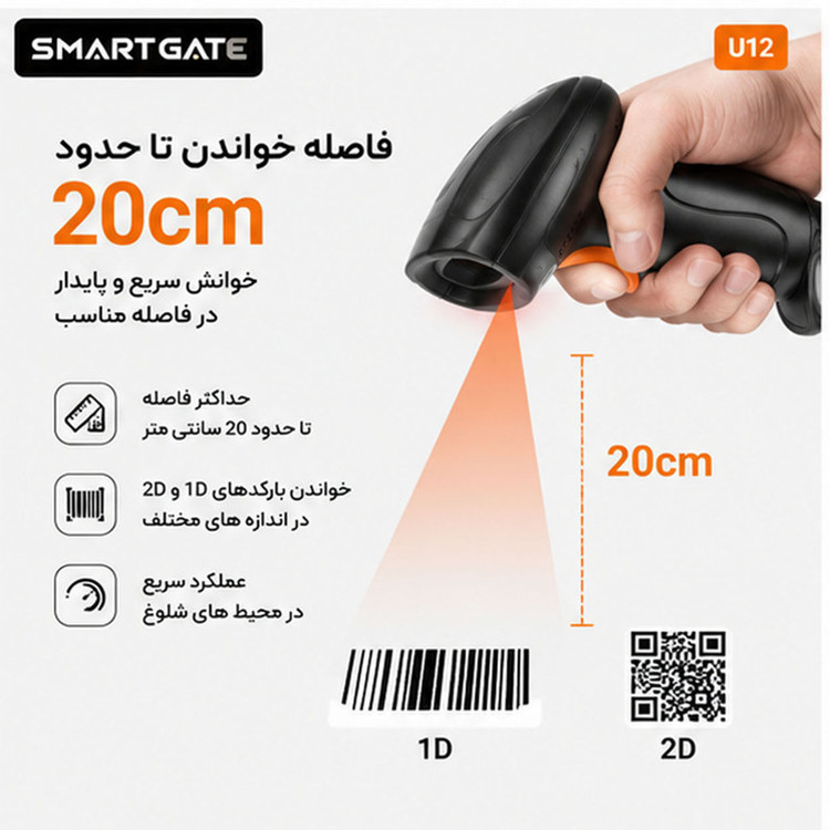 بارکدخوان دو بعدی اسمارت گیت مدل U12 سیمی