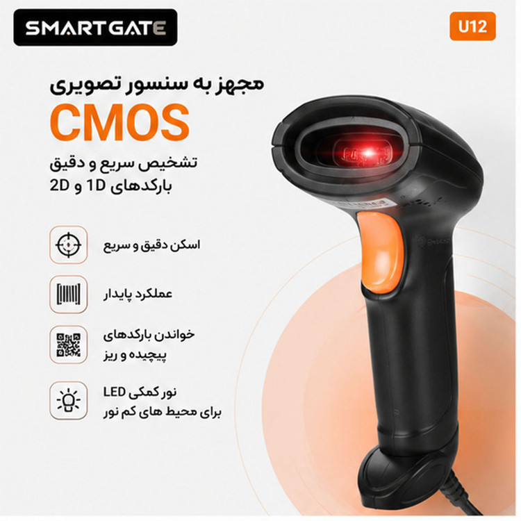 بارکدخوان دو بعدی اسمارت گیت مدل U12 سیمی