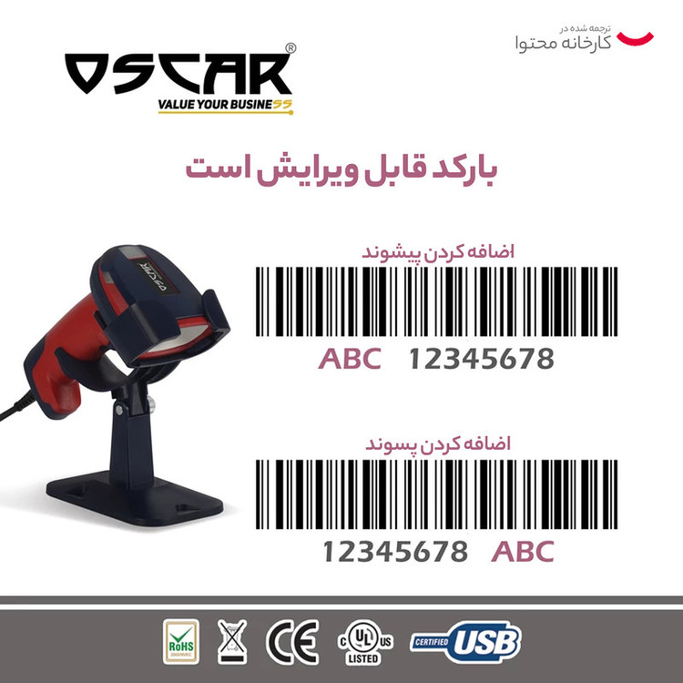 بارکدخوان دوبعدی اسکار مدل UNIDUST II