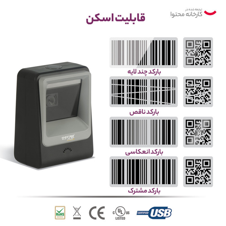 بارکدخوان دوبعدی اسکار مدل CORELITE