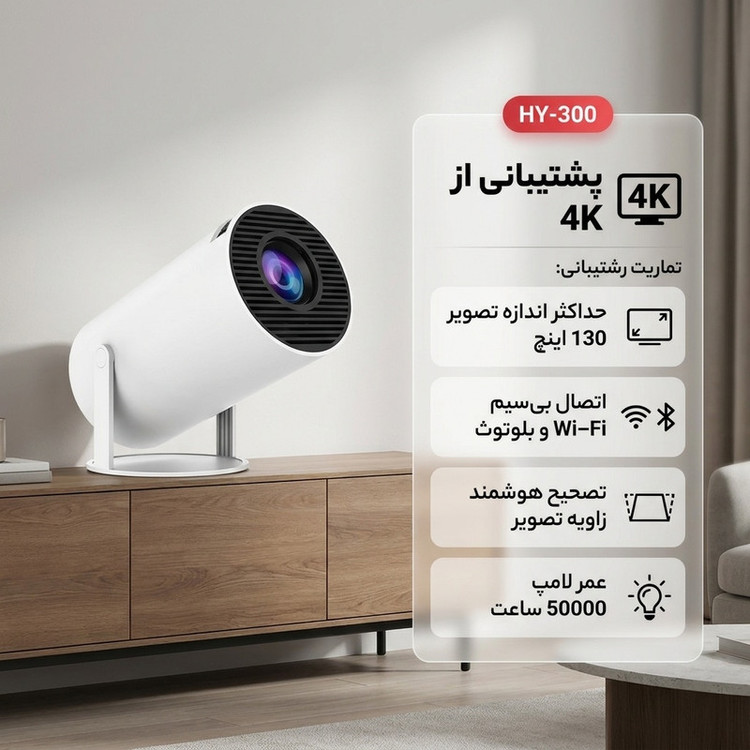 ویدئو پروژکتور مدل HY-300
