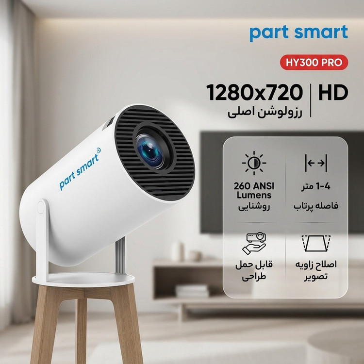 ویدئو پروژکتور پارت اسمارت مدل HY300 PRO