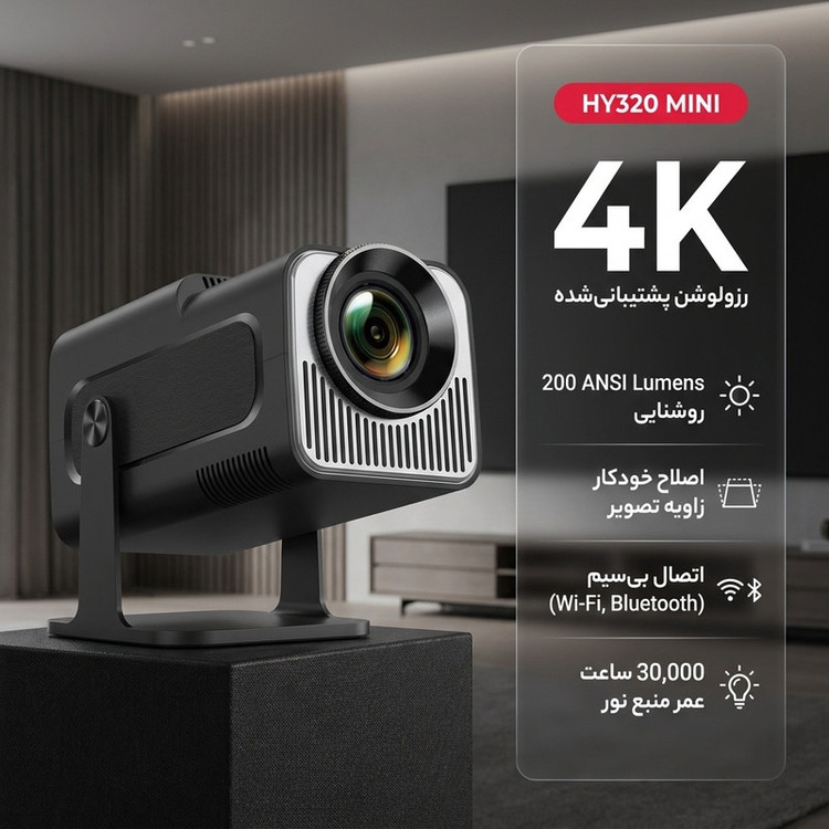ویدئو پروژکتور مدل HY320 MINI با رزولوشن 4096x2160|4K