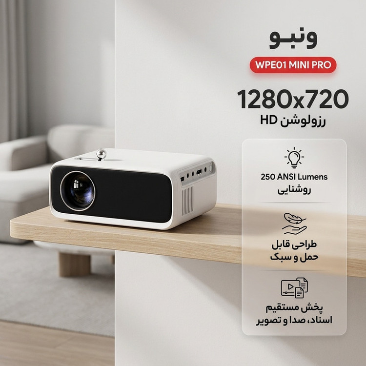 مینی ویدئو پروژکتور ونبو مدل WPE01 MINI PRO