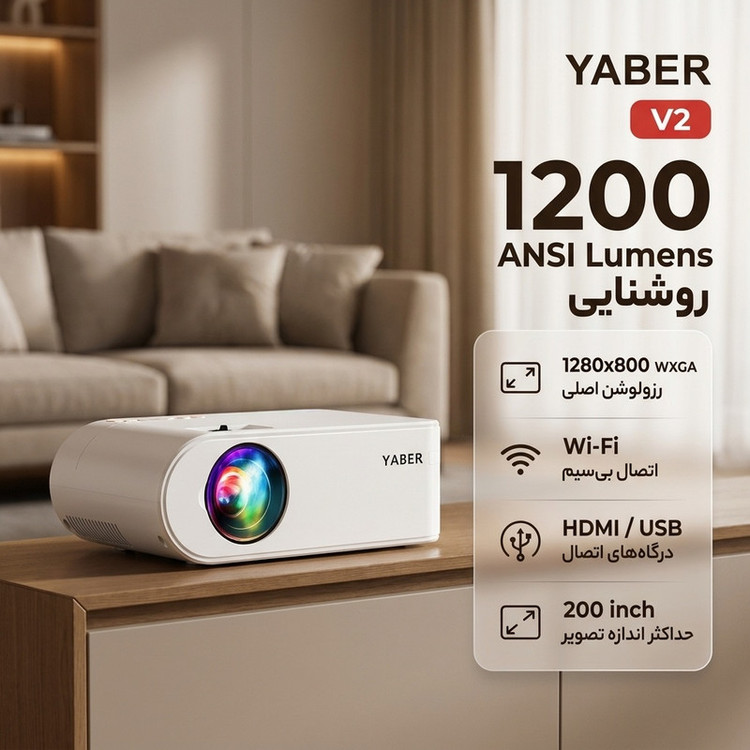 مینی ویدئو پروژکتور یابر مدل v2 با رزولوشن 1280x800|WXGA