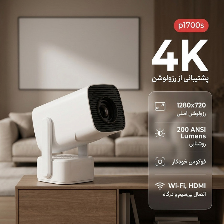 ویدئو پروژکتور مدل p1700s با رزولوشن 4K