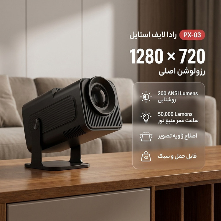 مینی ویدئو پروژکتور رادا لایف استایل مدل PX-03