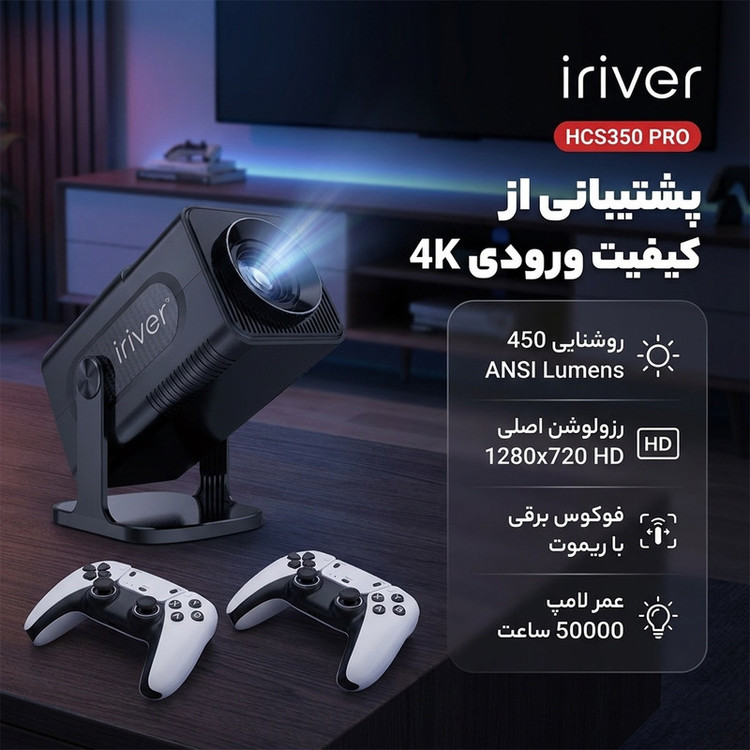 مینی ویدئو پروژکتور آیریور مدل HCS350 PRO به همراه دسته بازی