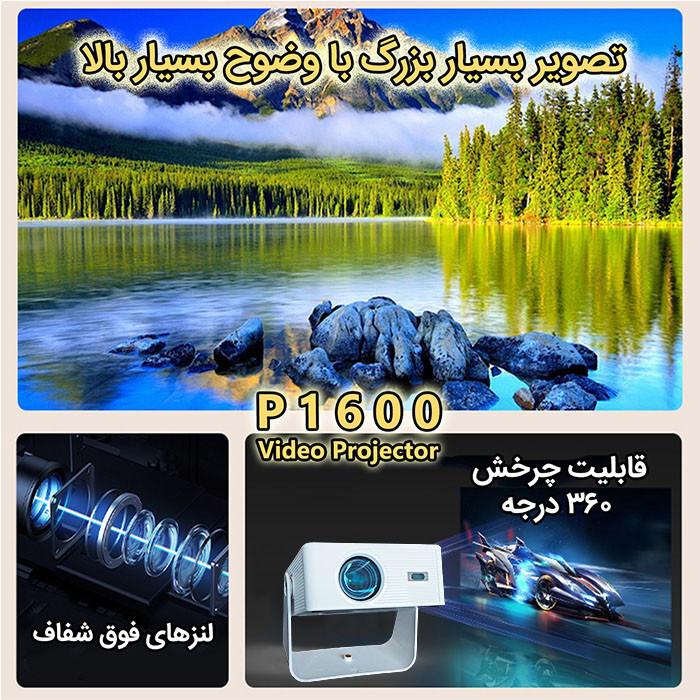 ویدئو پروژکتور مدل P1600 با کیفیت تصویر 4K