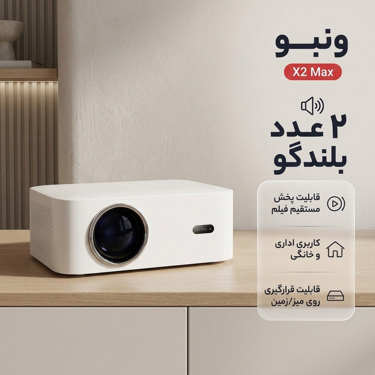 ویدئو پروژکتور ونبو مدل X2 Max
