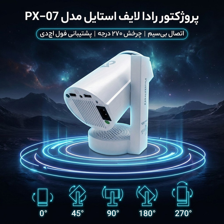 ویدئو پروژکتور هوشمند رادا لایف استایل مدل PX-07 با رزولوشن 720P