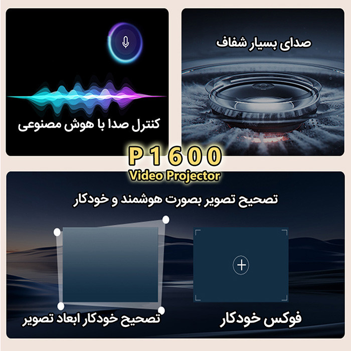 ویدئو پروژکتور مدل P1600 با رزولوشن 4k