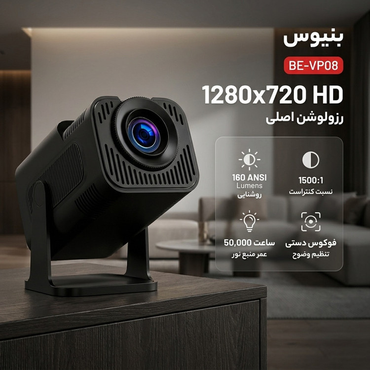 ویدئو پروژکتور اچ دی بنیوس مدل BE-VP08 به همراه ایرموس بنیوس