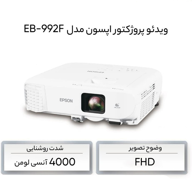 ویدئو پروژکتور اپسون مدل EB-992F