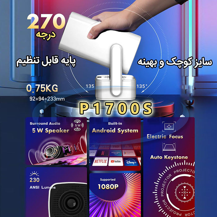 ویدئو پروژکتور مدل P1700S با وضوح تصویر 4K