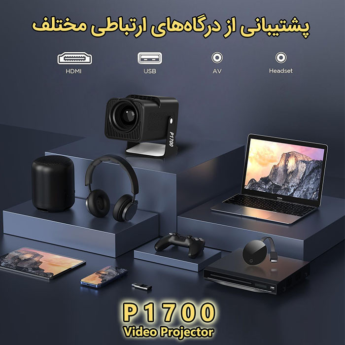 ویدئو پروژکتور مدل P1700 با کیفیت تصویر 4096x2160|4K