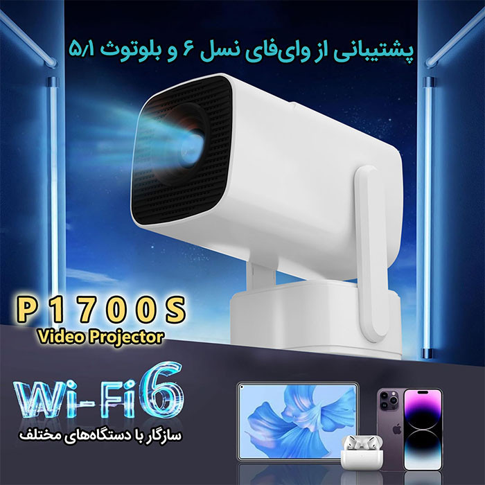 ویدئو پروژکتور مدل P1700S با کیفیت تصویر 4K