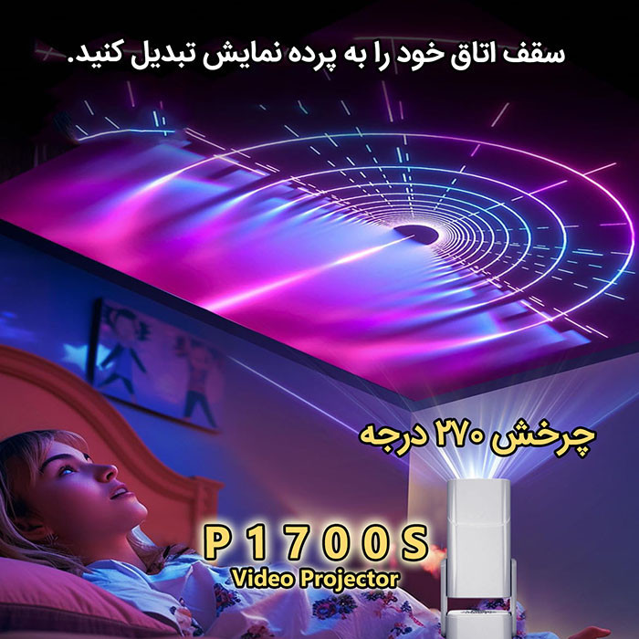 ویدئو پروژکتور مدل P1700S با کیفیت تصویر 4K