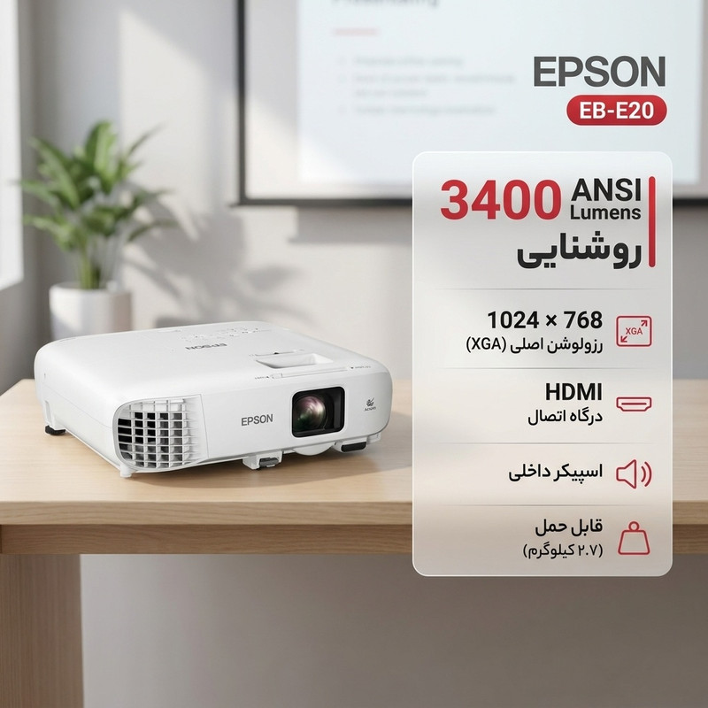 ویدئو پروژکتور اپسون مدل EB-E20