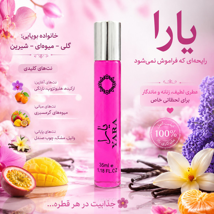 ادوپرفیوم زنانه هارلینگن مدل لطافه یارا با رایحه شیرین حجم 35 میلیلیتر