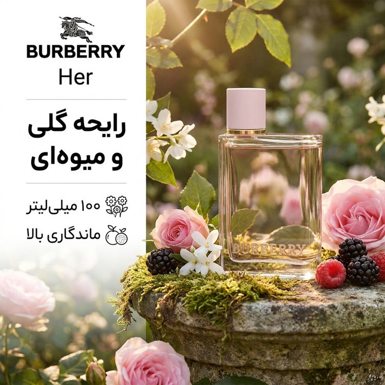 ادو پرفیوم زنانه بربری مدل Her حجم 100 میلی لیتر