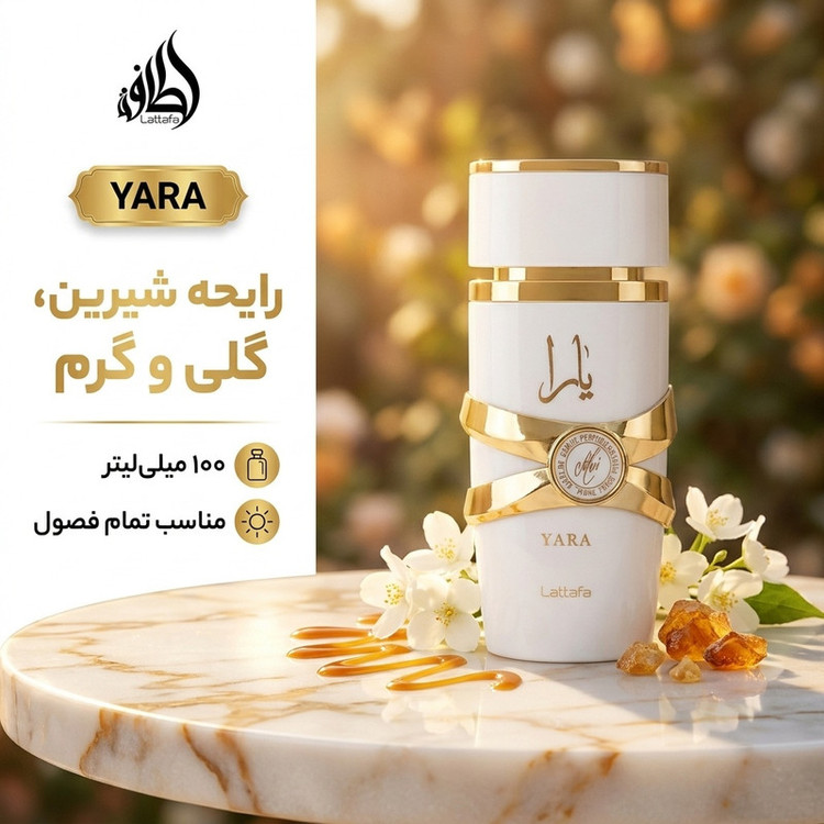 ادوپرفیوم زنانه لطافه مدل یارا حجم 100 میلیلیتر