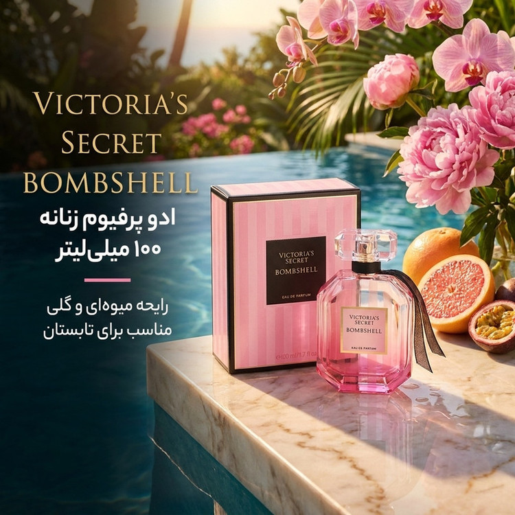 ادو پرفیوم زنانه ویکتوریا سکرت مدل Bombshell حجم 100 میلی لیتر