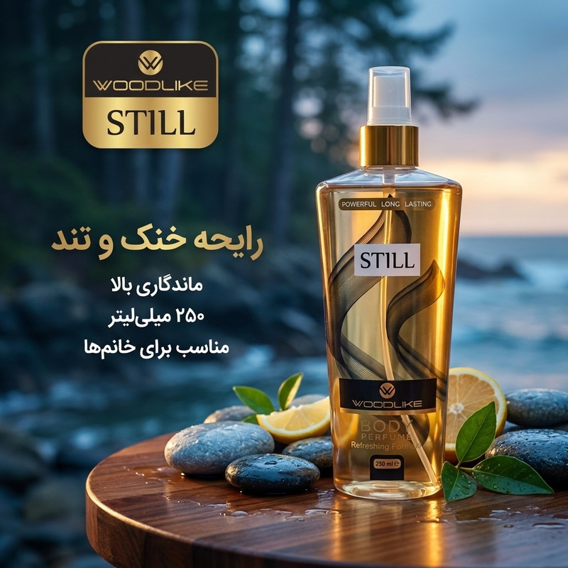 بادی اسپلش زنانه وودلایک مدل Still حجم 250 میلیلیتر