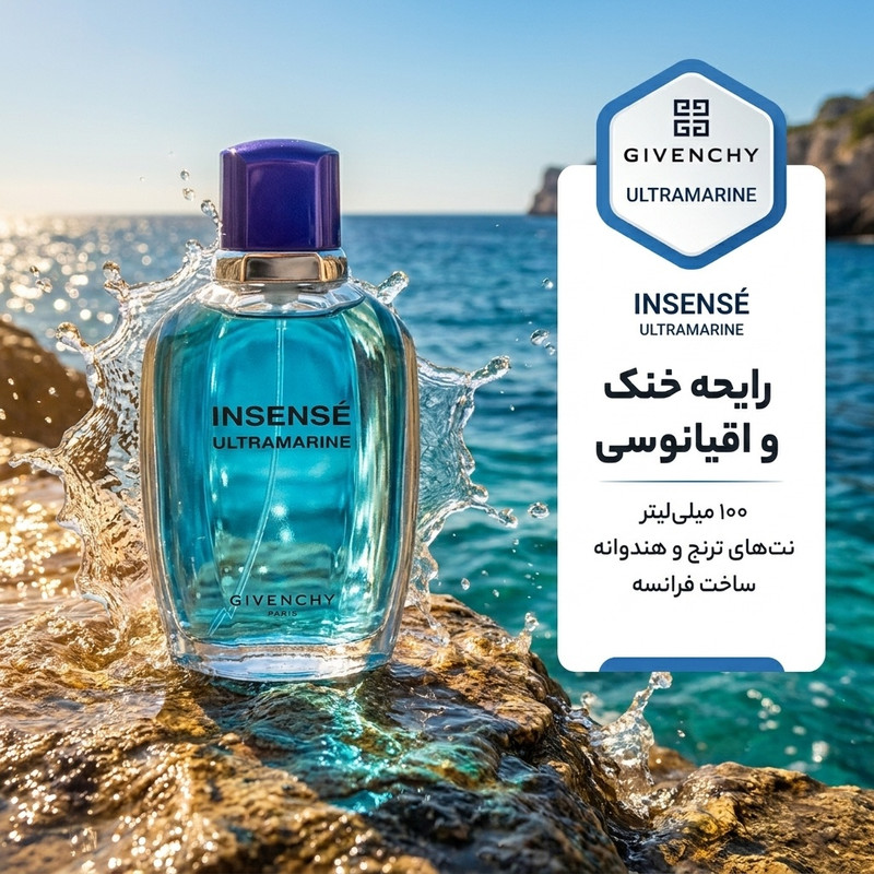 ادو تویلت مردانه ژیوانشی Insense Ultramarine حجم 100 میلی لیتر